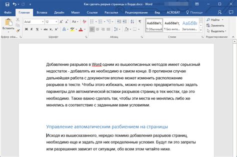 Преимущества объединения страницы в Word без разделения