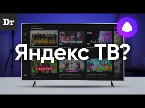 Преимущества отключения Яндекс ТВ