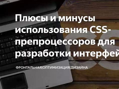 Преимущества отключения CSS при разработке