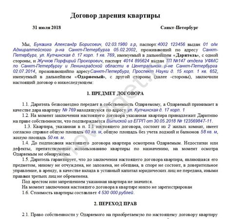 Преимущества оформления договора дарения удаленно