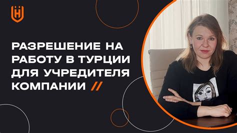 Преимущества оформления учредителя на работу