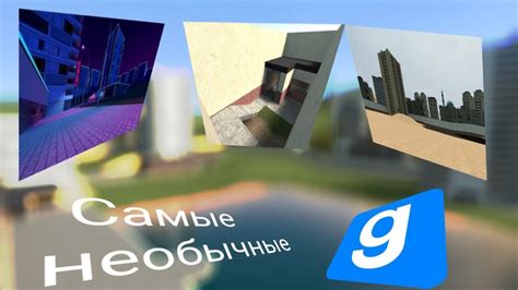 Преимущества очистки карты в Gmod