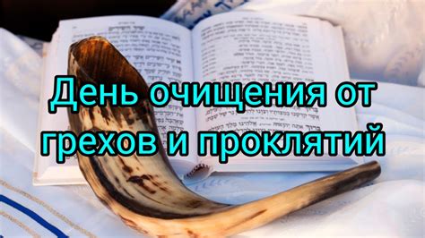 Преимущества очищения грехов: почему это важно