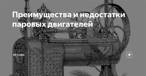 Преимущества паровых двигателей