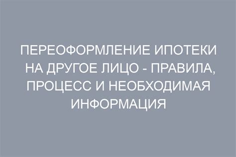 Преимущества переоформления ипотеки на родственника