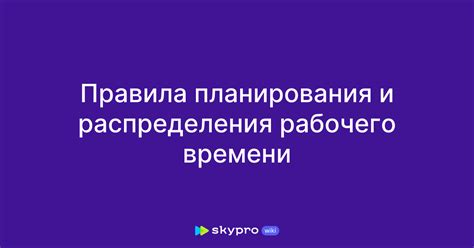 Преимущества планирования рабочего времени