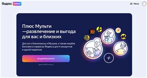 Преимущества подключения Яндекс Плюс