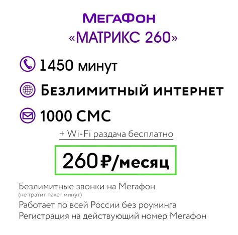 Преимущества подключения непубличного тарифа МегаФон с безлимитным интернетом