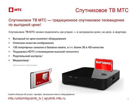 Преимущества подключения цифрового телевидения МТС