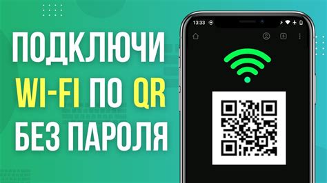 Преимущества подключения WiFi через QR-код