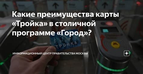 Преимущества пополнения карты Тройка в телефоне