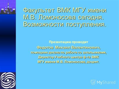 Преимущества поступления на ВМК МГУ