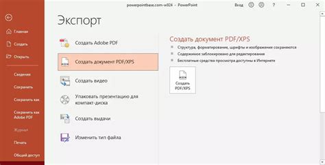 Преимущества преобразования презентации PowerPoint в PDF