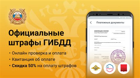 Преимущества приложения Штрафы ГИБДД