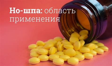 Преимущества применения Но-Шпа