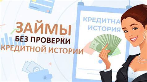 Преимущества проверки кредитной истории онлайн