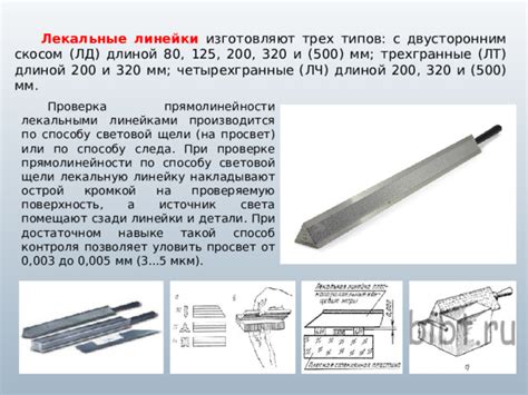 Преимущества прямолинейности линейки