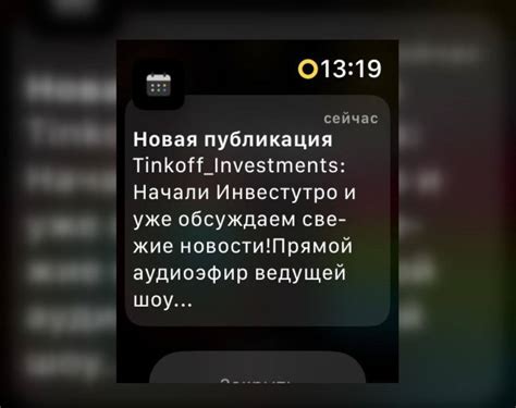 Преимущества пуш-уведомлений в Тинькофф инвестициях