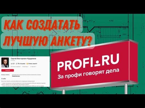 Преимущества работы на Платформе профи ру для заказчика