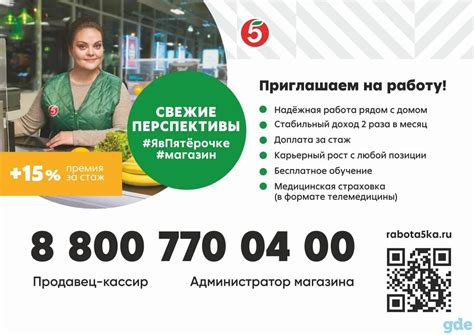 Преимущества работы на временной работе в Пятерочке