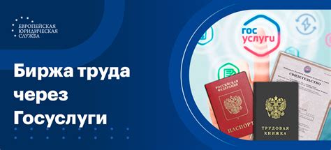 Преимущества работы через биржу труда