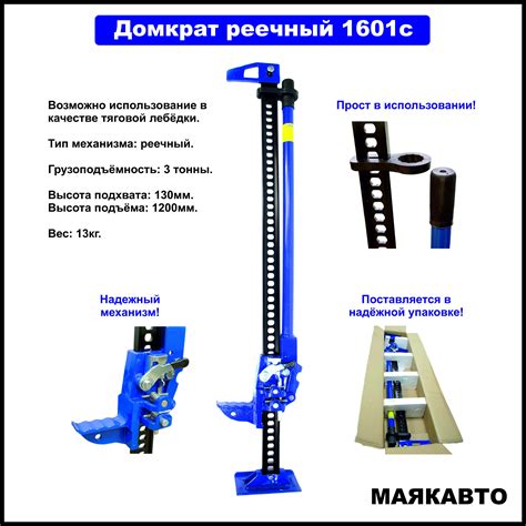 Преимущества реечного домкрата