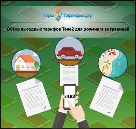 Преимущества роуминга Теле2