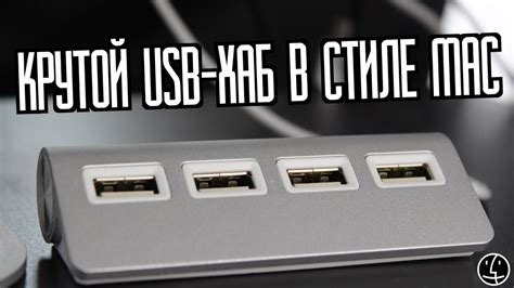 Преимущества самостоятельного изготовления USB хаба