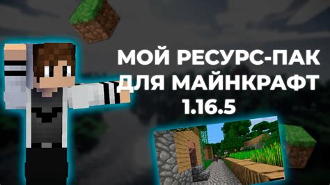 Преимущества самостоятельного создания ресурс-пака в Minecraft