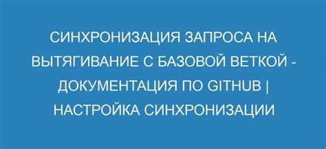 Преимущества синхронизации запросов