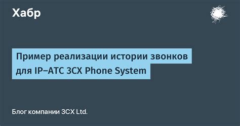 Преимущества синхронизации истории звонков