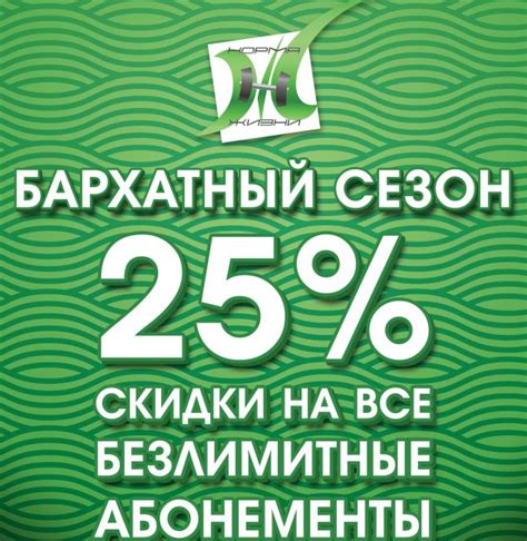 Преимущества скидки 25% на все покупки