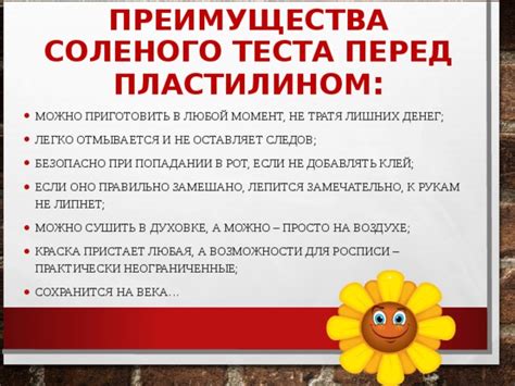 Преимущества соленого теста