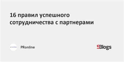 Преимущества сотрудничества с лидером