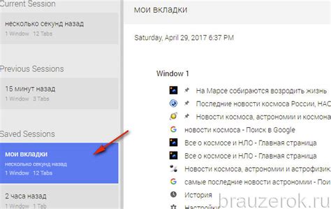 Преимущества сохранения вкладок в Google