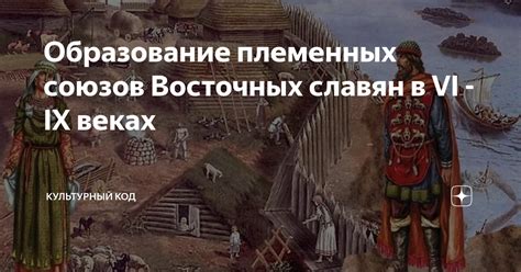 Преимущества союзов племен перед государством: