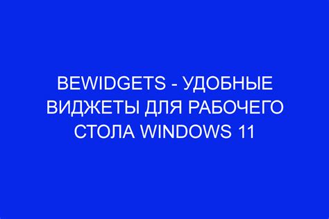 Преимущества стильных виджетов