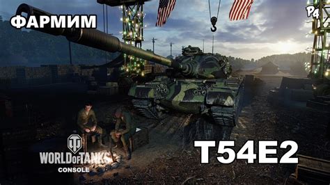 Преимущества танка T54Е2