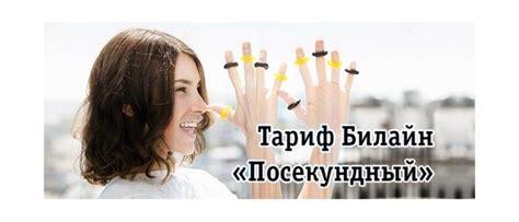 Преимущества тарифов без абонентской платы!