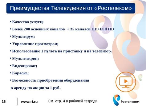 Преимущества телевидения от Ростелеком