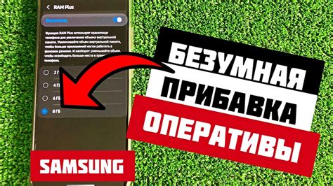 Преимущества увеличения оперативной памяти на телефоне Samsung А52