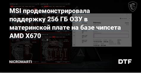 Преимущества увеличения частоты ОЗУ на материнской плате MSI