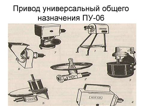 Преимущества универсального привода