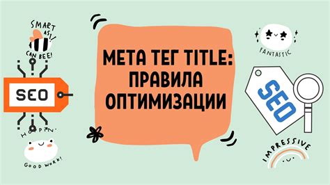 Преимущества уникального тега title