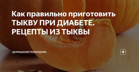 Преимущества употребления тыквы при диабете