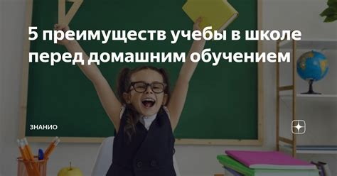 Преимущества учебы в школе актива