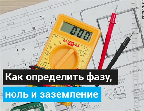 Преимущества фазы без нуля