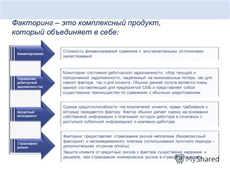 Преимущества факторинга для предприятий