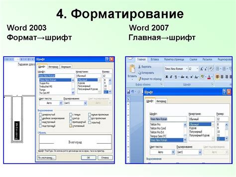 Преимущества фиксированного шрифта в Word