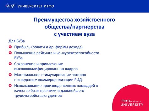 Преимущества хозяйственного партнерства